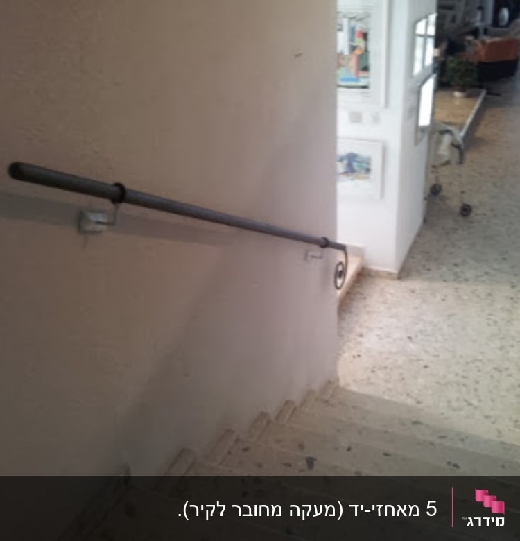 מאחז יד עם טבעות על המוט. ככה חמותי רצתה ולמרות שזה לא ממש רגיל - מאיר התאמץ וביצע.